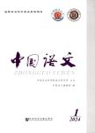 中国语文（不收版面费审稿费）