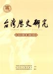 台湾历史研究（不收版面费审稿费）