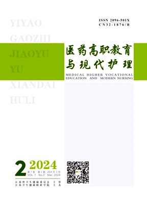 医药高职教育与现代护理（原：国外医学卫生经济分册）