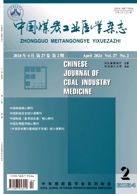 中国煤炭工业医学杂志（不收版面费审稿费）