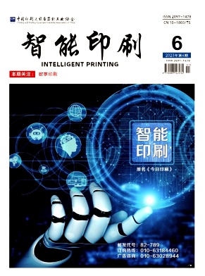 智能印刷（原：今日印刷）