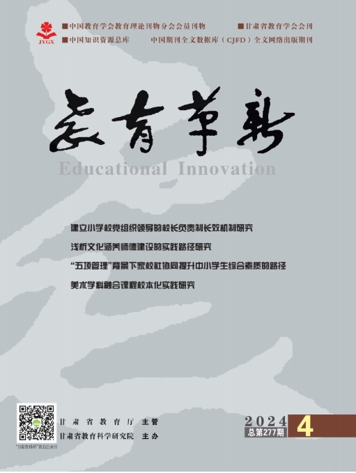 教育革新（内刊）