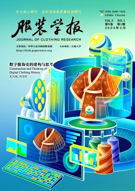 服装学报（原：江南大学学报（自然科学版）） 