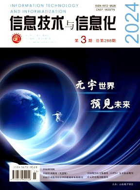 信息技术与信息化