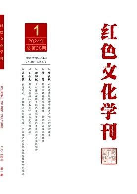 红色文化学刊（不收版面费审稿费）