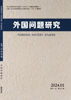 外国问题研究（原：日本学论坛）