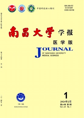 南昌大学学报（医学版）（原：江西医学院学报）