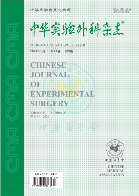 中华实验外科杂志