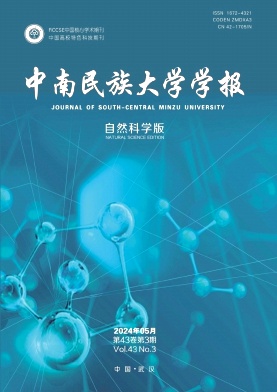 中南民族大学学报（自然科学版）（不收版面费）