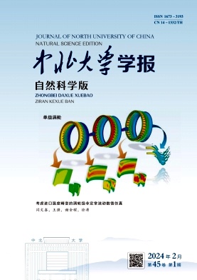 中北大学学报（自然科学版）