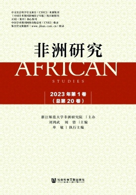 非洲研究（集刊）（不收版面费审稿费）