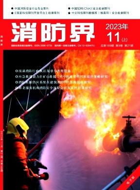 消防界（电子版）