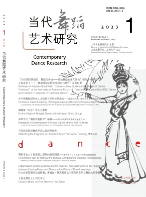 当代舞蹈艺术研究（中英文）