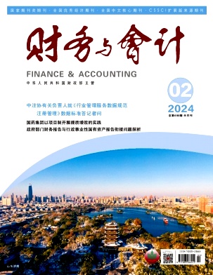 财务与会计（不收版面费审稿费）