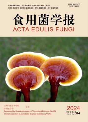食用菌学报