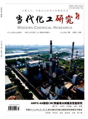 当代化工研究（原：化工中间体）