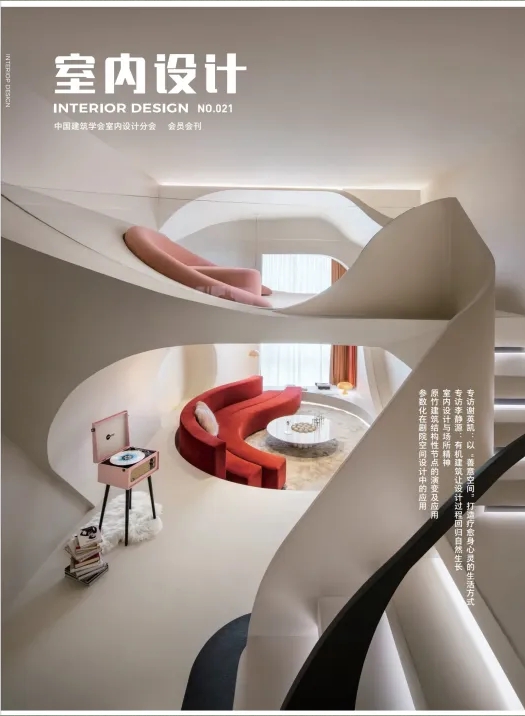 室内设计（集刊）