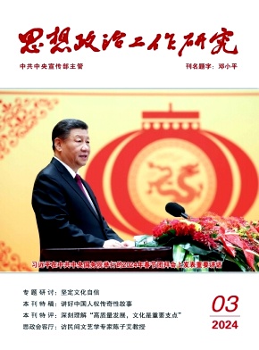 思想政治工作研究