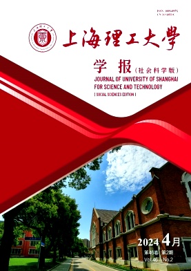 上海理工大学学报（社会科学版）