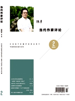 当代作家评论（不收版面费审稿费）