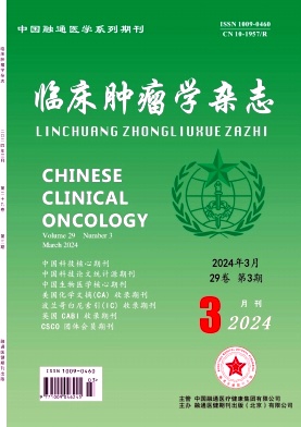 临床肿瘤学杂志
