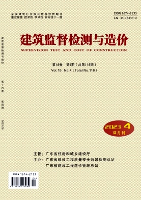 建筑监督检测与造价（原：广东工程监督与检测）