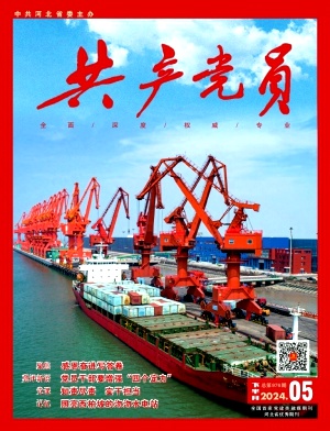 共产党员（河北）