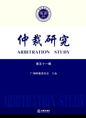 仲裁研究（集刊）