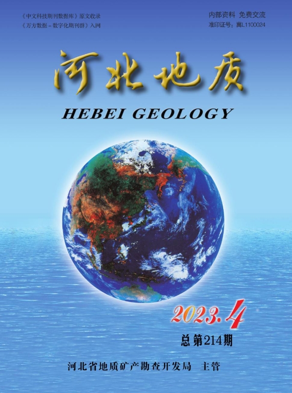 河北地质（内刊）（原：河北地质矿产信息）（不收版面费审稿费）
