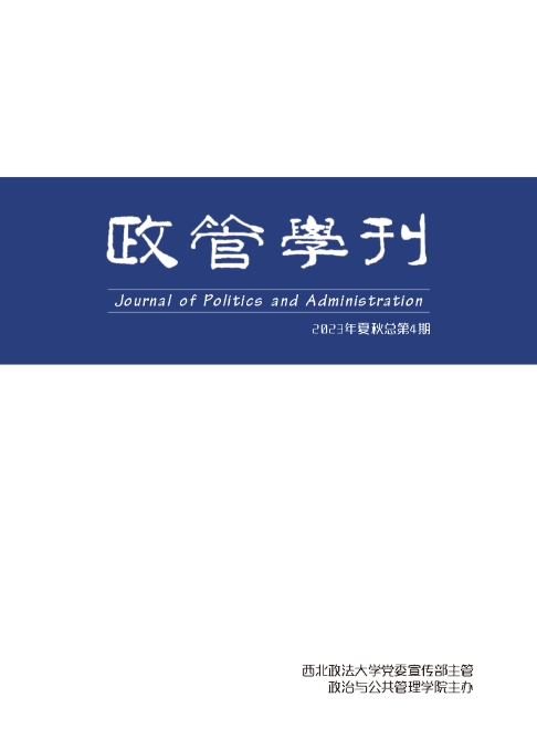 政管学刊（内刊）