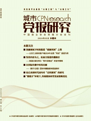 城市党报研究