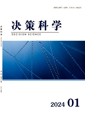 决策科学（不收版面费审稿费）