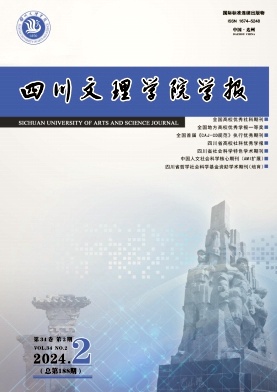 四川文理学院学报