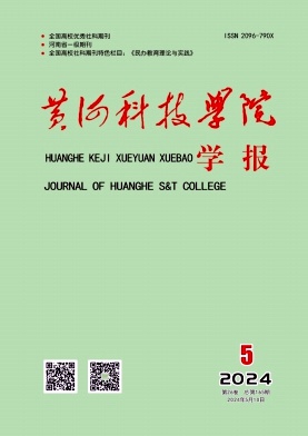 黄河科技学院学报（博士副教授以上不收版面费审稿费；有稿费）