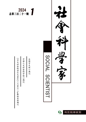 社会科学家（不收版面费审稿费）