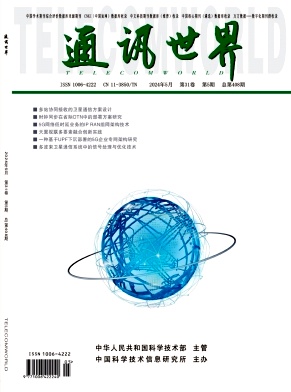 通讯世界（原：新产品世界）