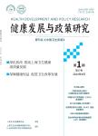 健康发展与政策研究（原：中国卫生资源）