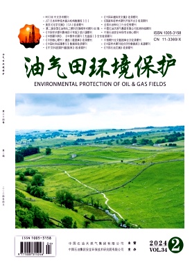 油气田环境保护