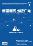 新疆新闻出版广电（原：新疆新闻出版）