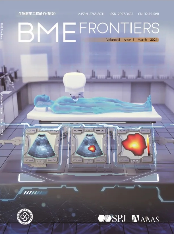 生物医学工程前沿（英文）（BME Frontiers或：Biomedical Engineering Frontiers）（OA期刊）