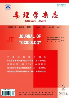 毒理学杂志（原：卫生毒理学杂志）