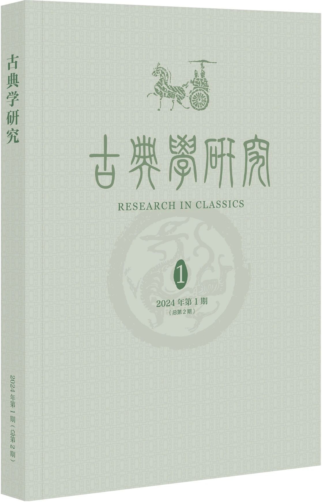 古典学研究（不收版面费审稿费）