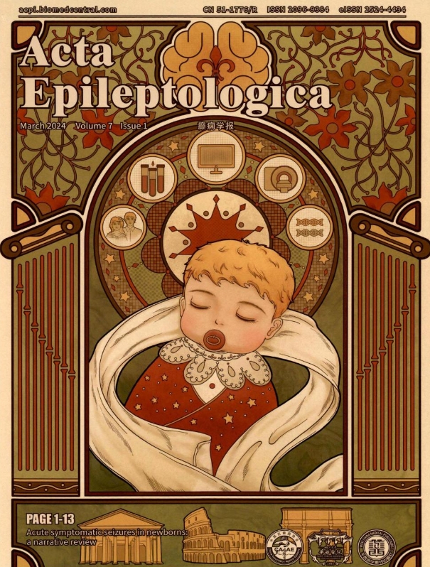 癫痫学报（英文）（Acta Epileptologica）（不收版面费审稿费）