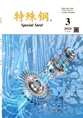特殊钢