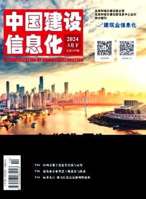 中国建设信息化（原：中国建设信息）