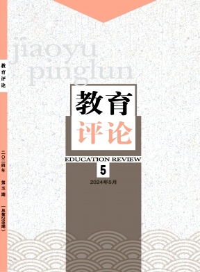 教育评论（目前不收版面费）