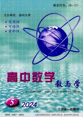 高中数学教与学