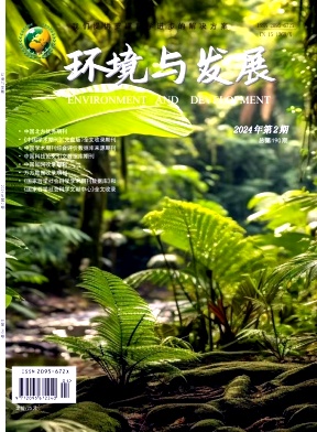 环境与发展（原：北方环境、内蒙古环境科学）（不收版面费）