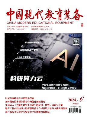 中国现代教育装备