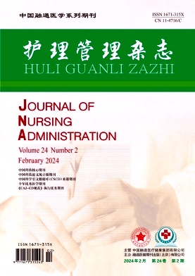 护理管理杂志